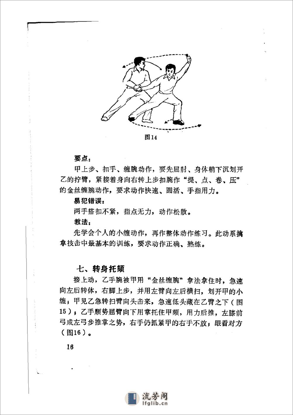 《七十二把擒拿法》蒋浩泉、裴锡荣 - 第20页预览图