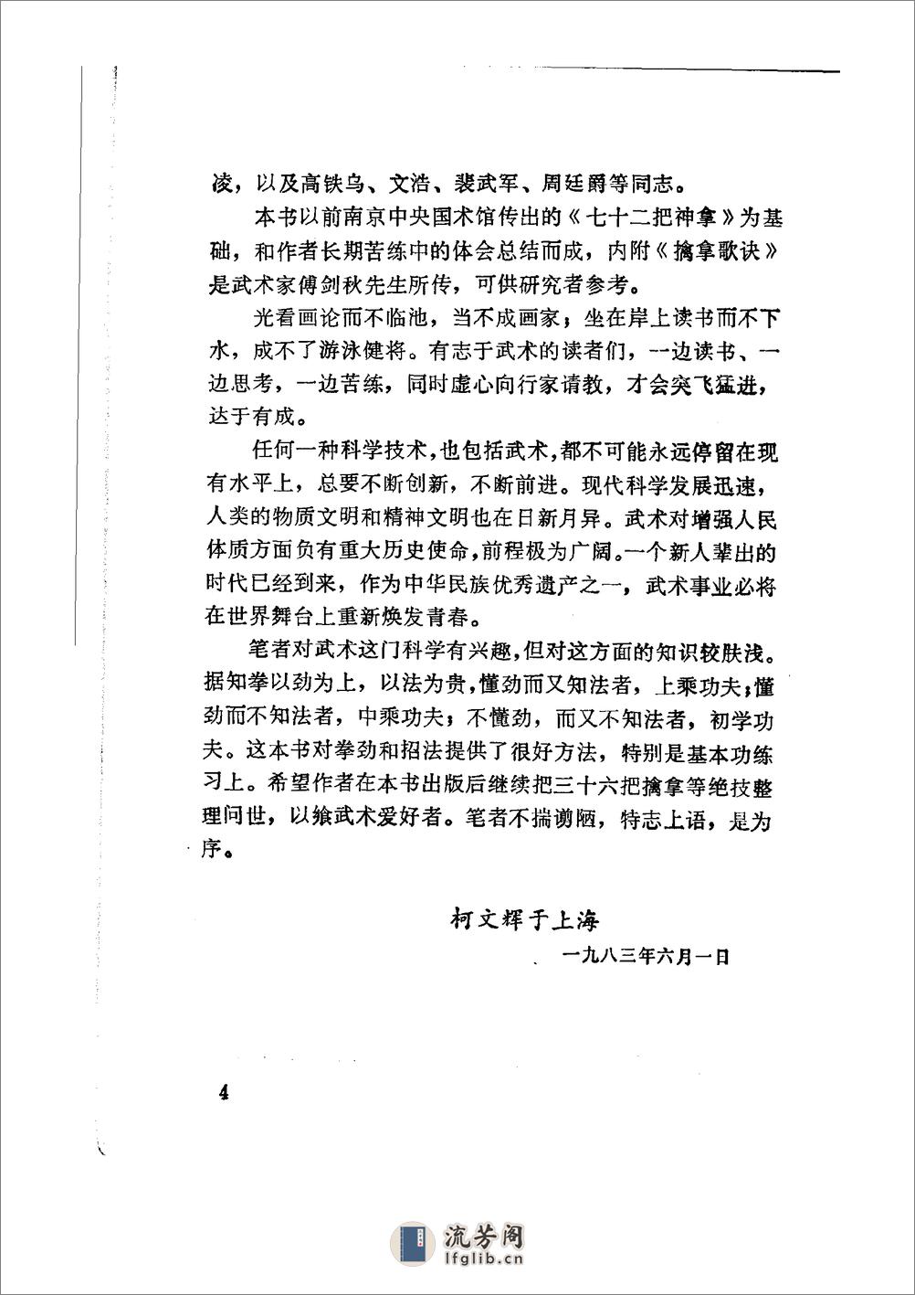 《七十二把擒拿法》蒋浩泉、裴锡荣 - 第8页预览图