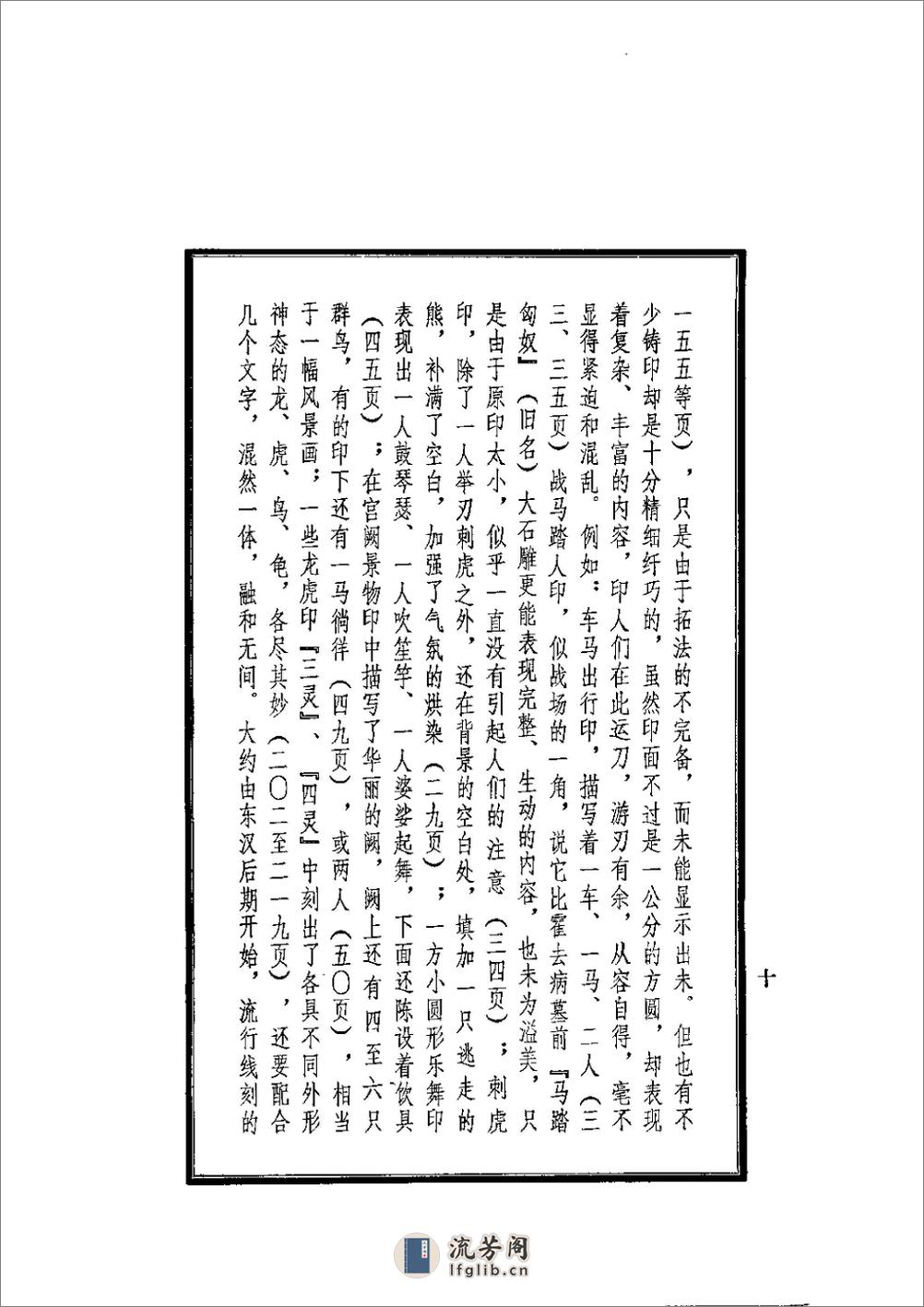 古图形玺印汇 - 第10页预览图