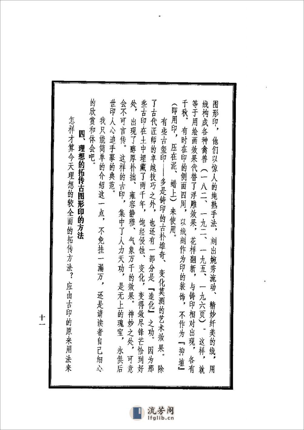 古图形玺印汇 - 第11页预览图