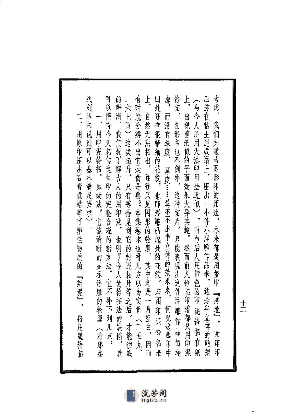 古图形玺印汇 - 第12页预览图