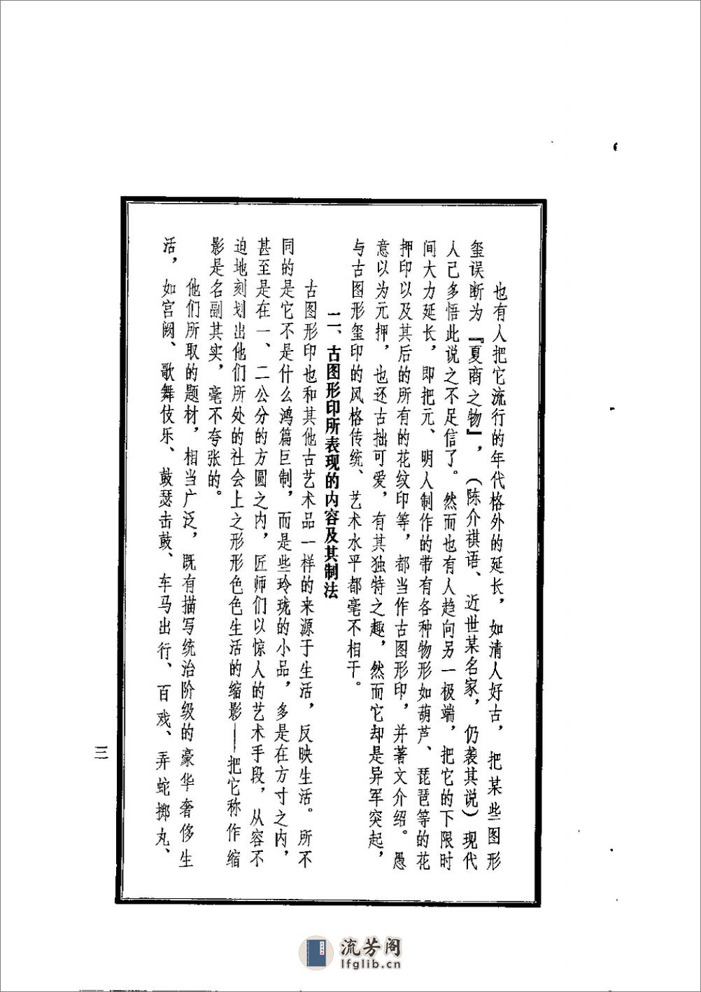 古图形玺印汇 - 第3页预览图