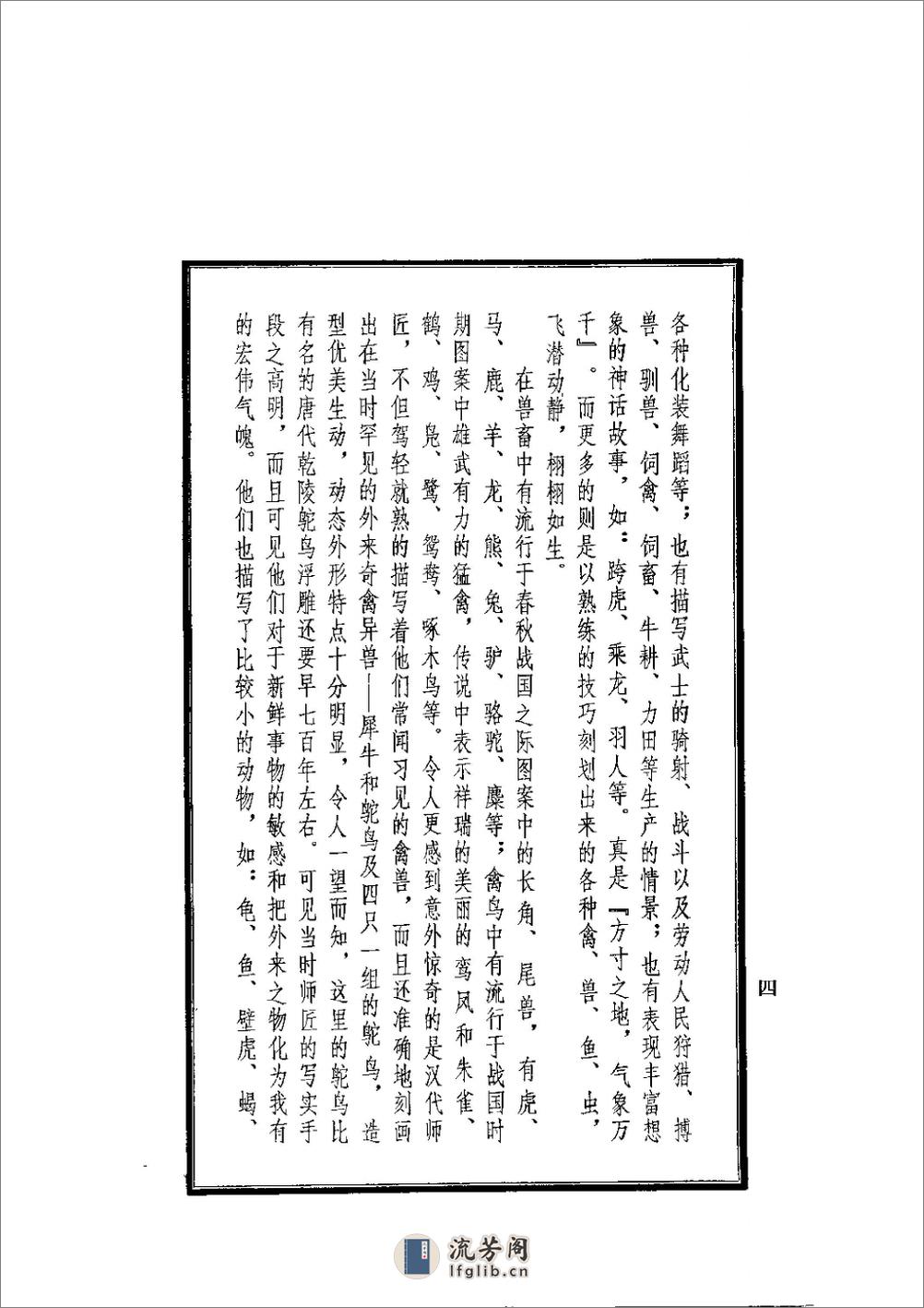 古图形玺印汇 - 第4页预览图