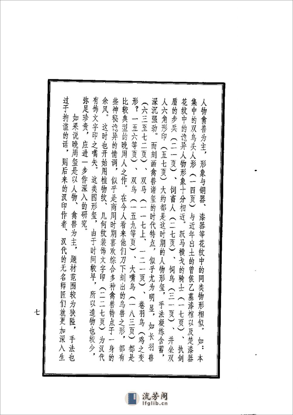 古图形玺印汇 - 第7页预览图