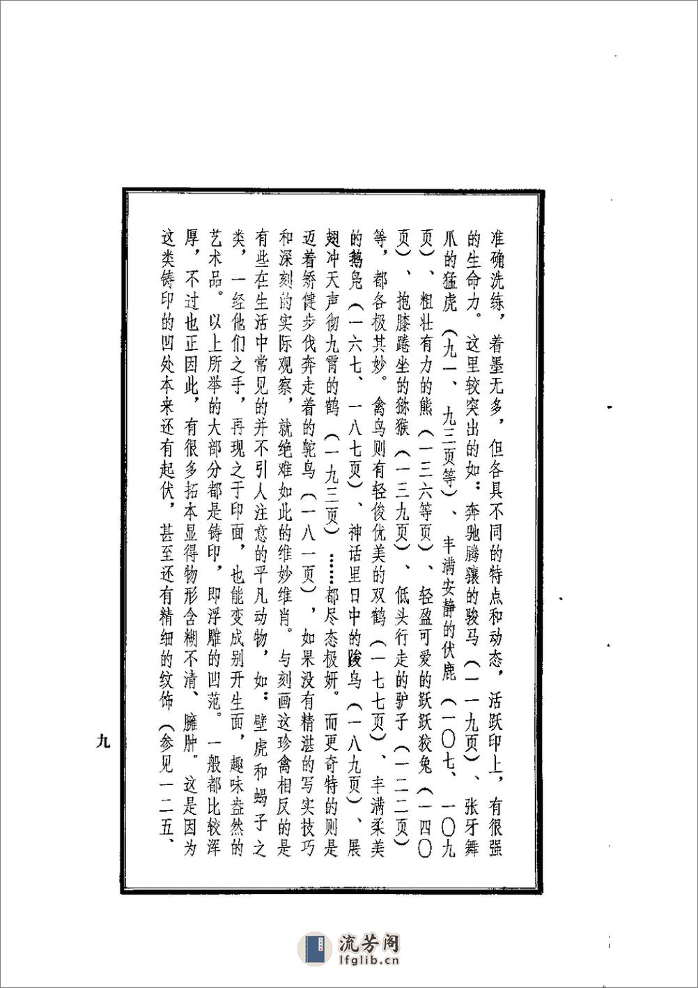 古图形玺印汇 - 第9页预览图