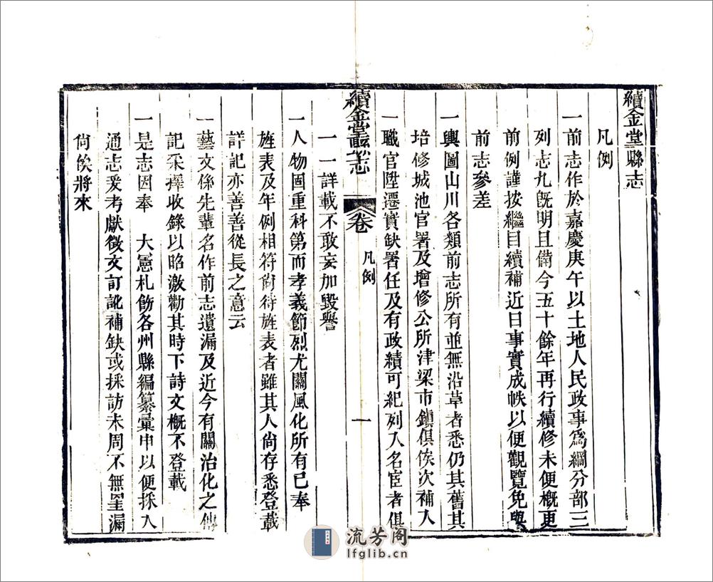 续金堂县志（同治） - 第13页预览图