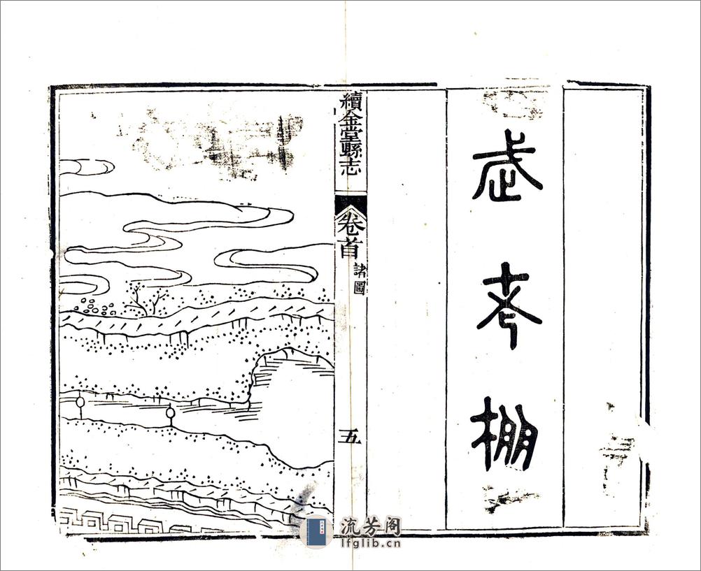 续金堂县志（同治） - 第18页预览图