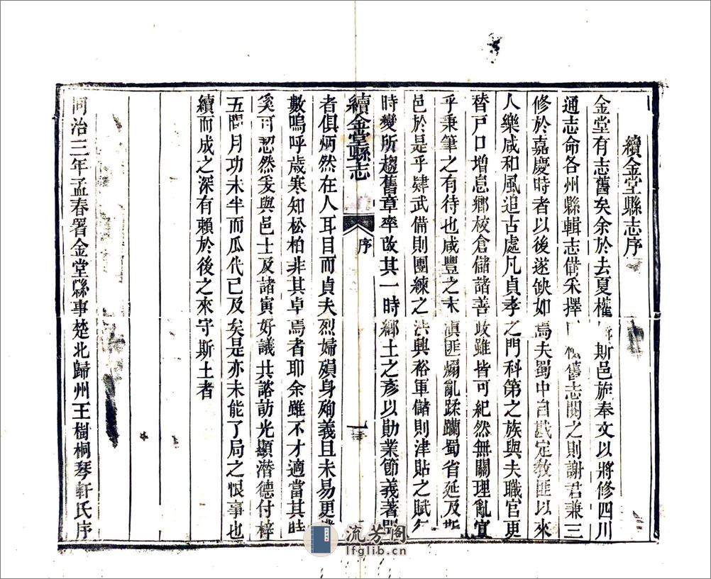 续金堂县志（同治） - 第5页预览图