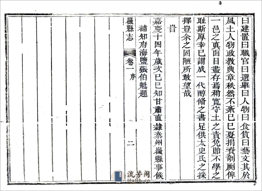 徽县志（乾隆嘉庆刻本） - 第2页预览图