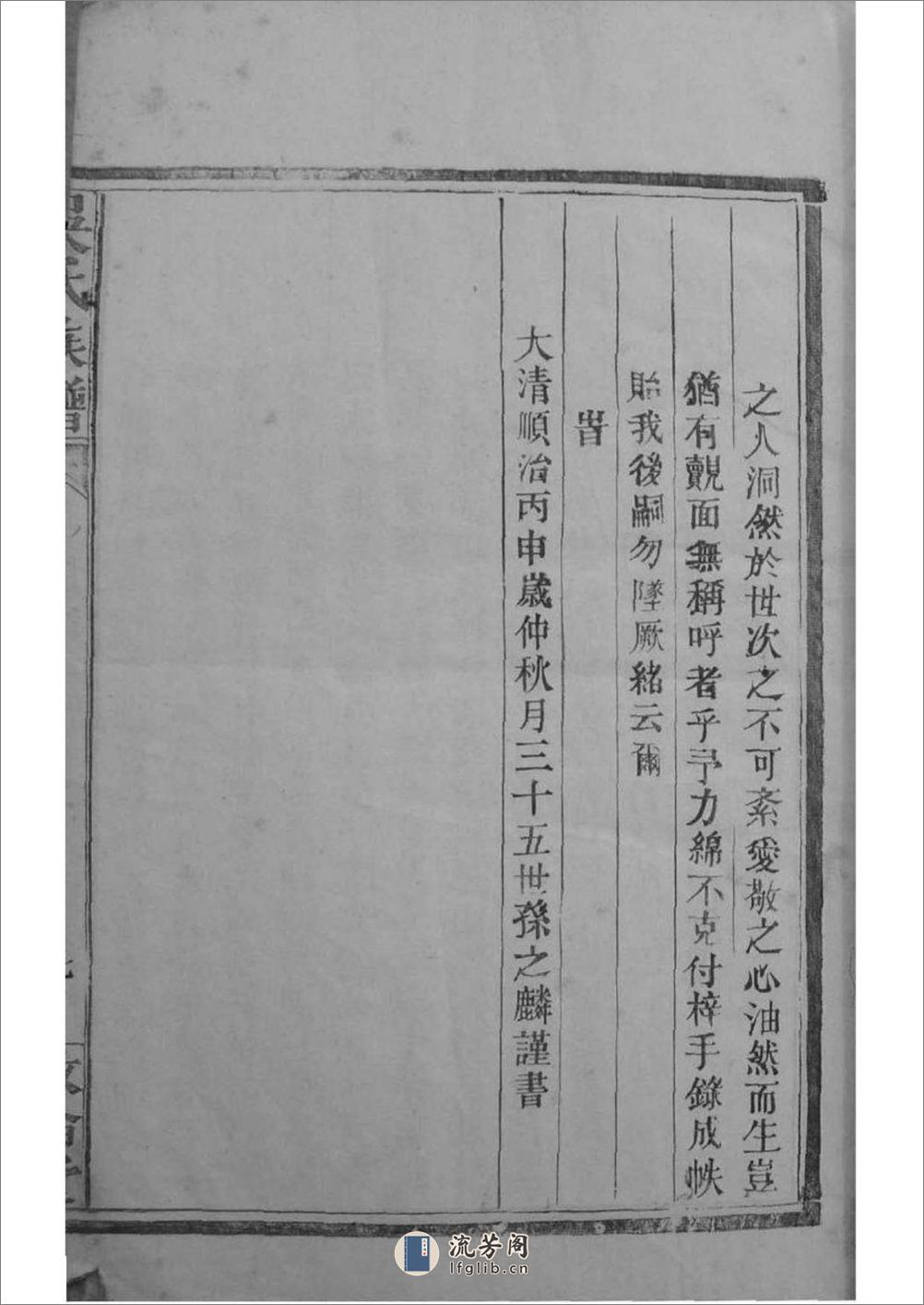 [安徽歙縣]昌溪太湖支吴氏族谱 - 第14页预览图