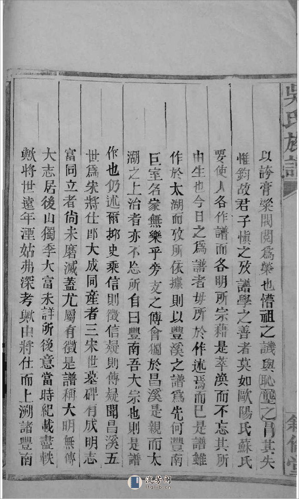 [安徽歙縣]昌溪太湖支吴氏族谱 - 第16页预览图