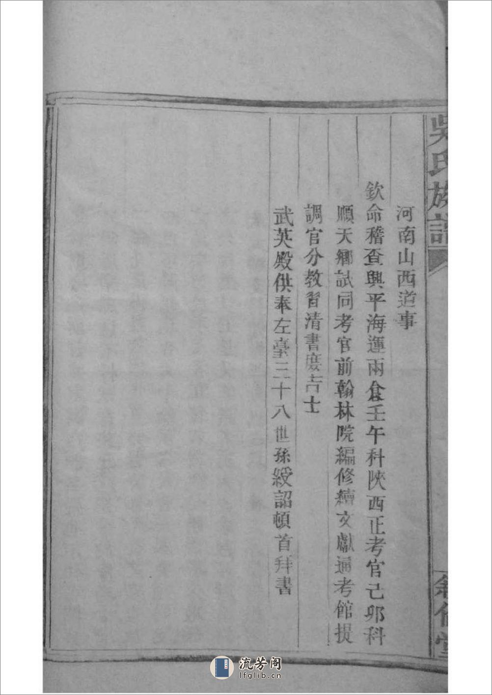 [安徽歙縣]昌溪太湖支吴氏族谱 - 第18页预览图