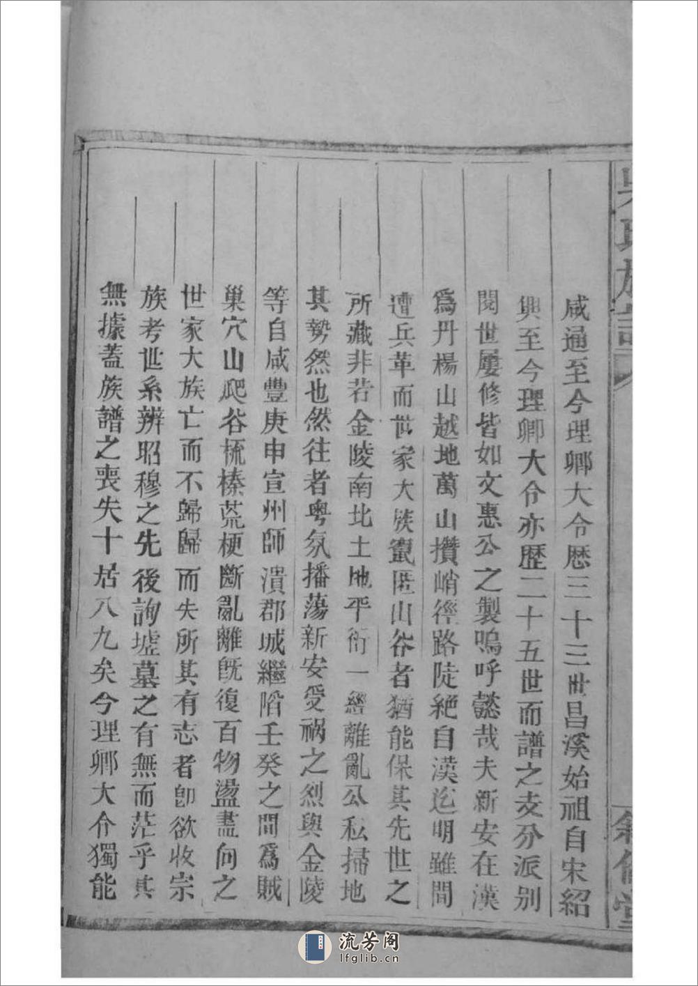 [安徽歙縣]昌溪太湖支吴氏族谱 - 第20页预览图