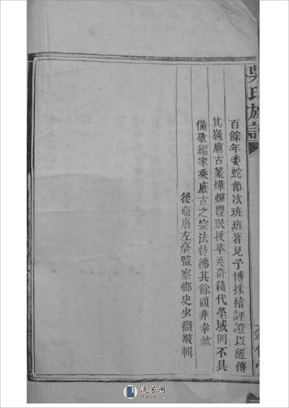[安徽歙縣]昌溪太湖支吴氏族谱 - 第3页预览图
