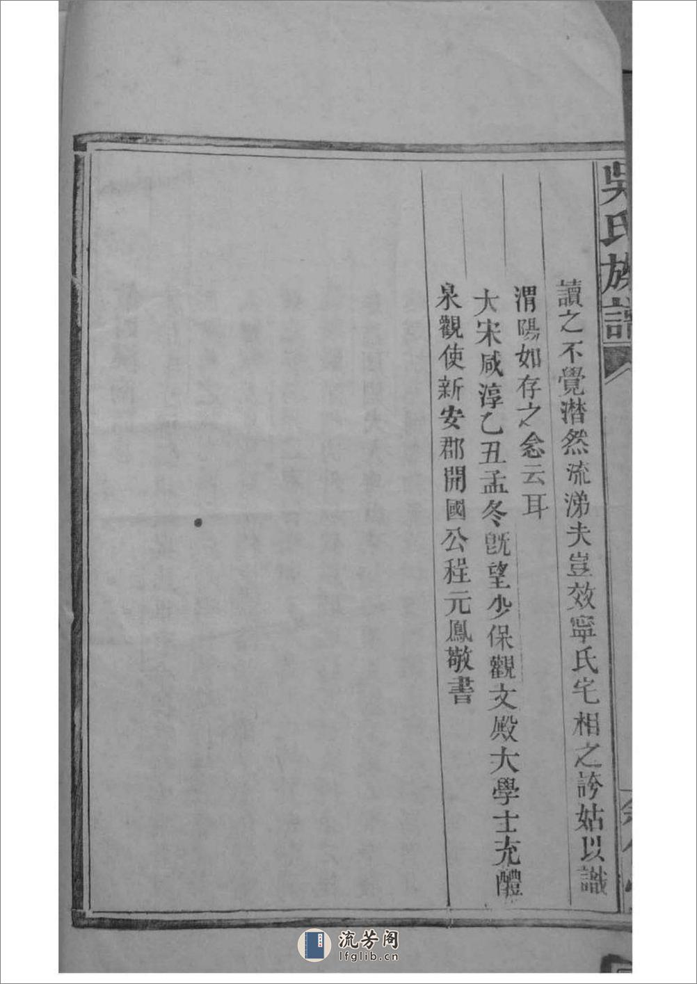 [安徽歙縣]昌溪太湖支吴氏族谱 - 第7页预览图