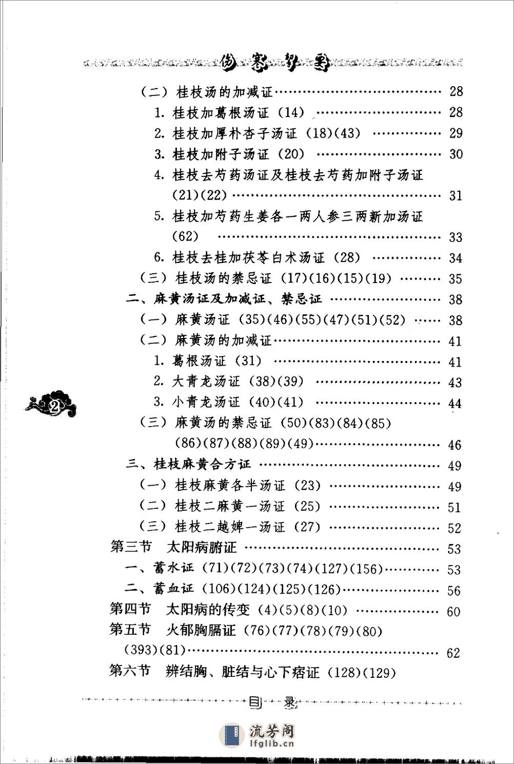 伤寒挈要（高清版） - 第13页预览图