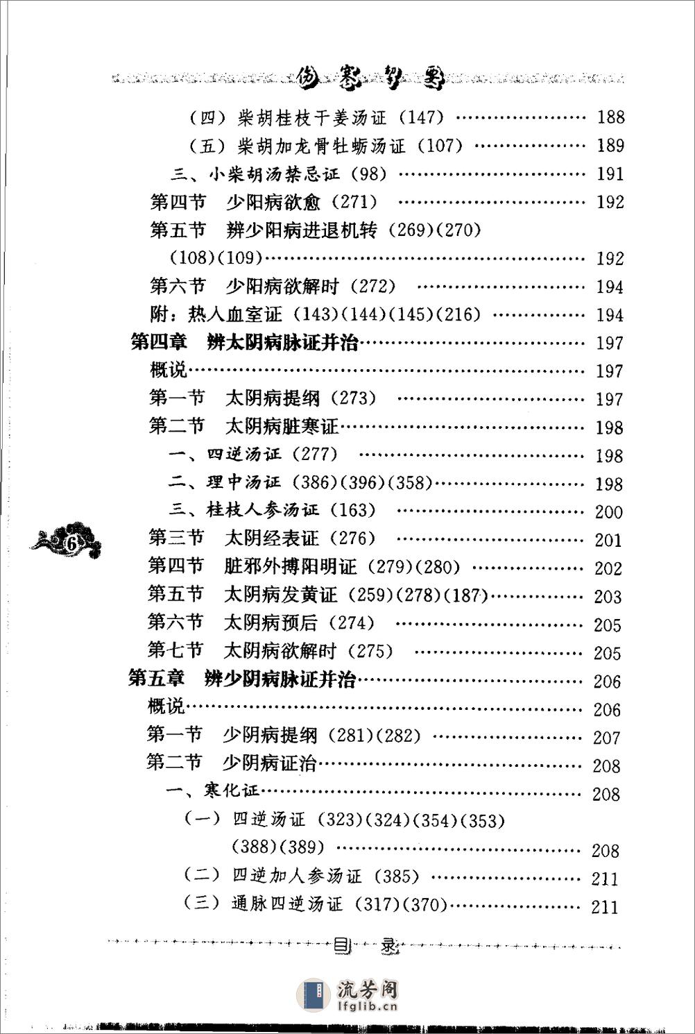 伤寒挈要（高清版） - 第17页预览图