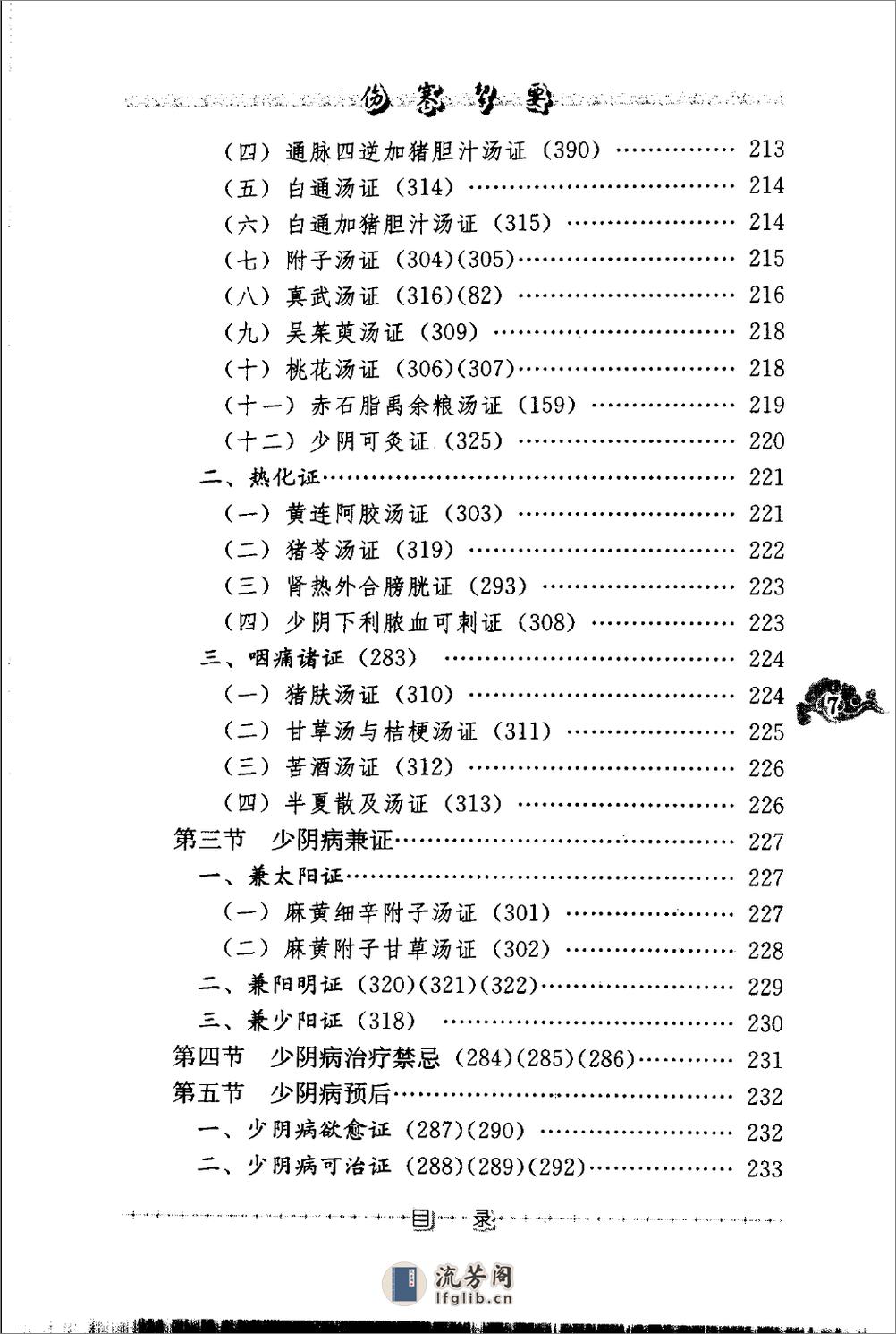 伤寒挈要（高清版） - 第18页预览图