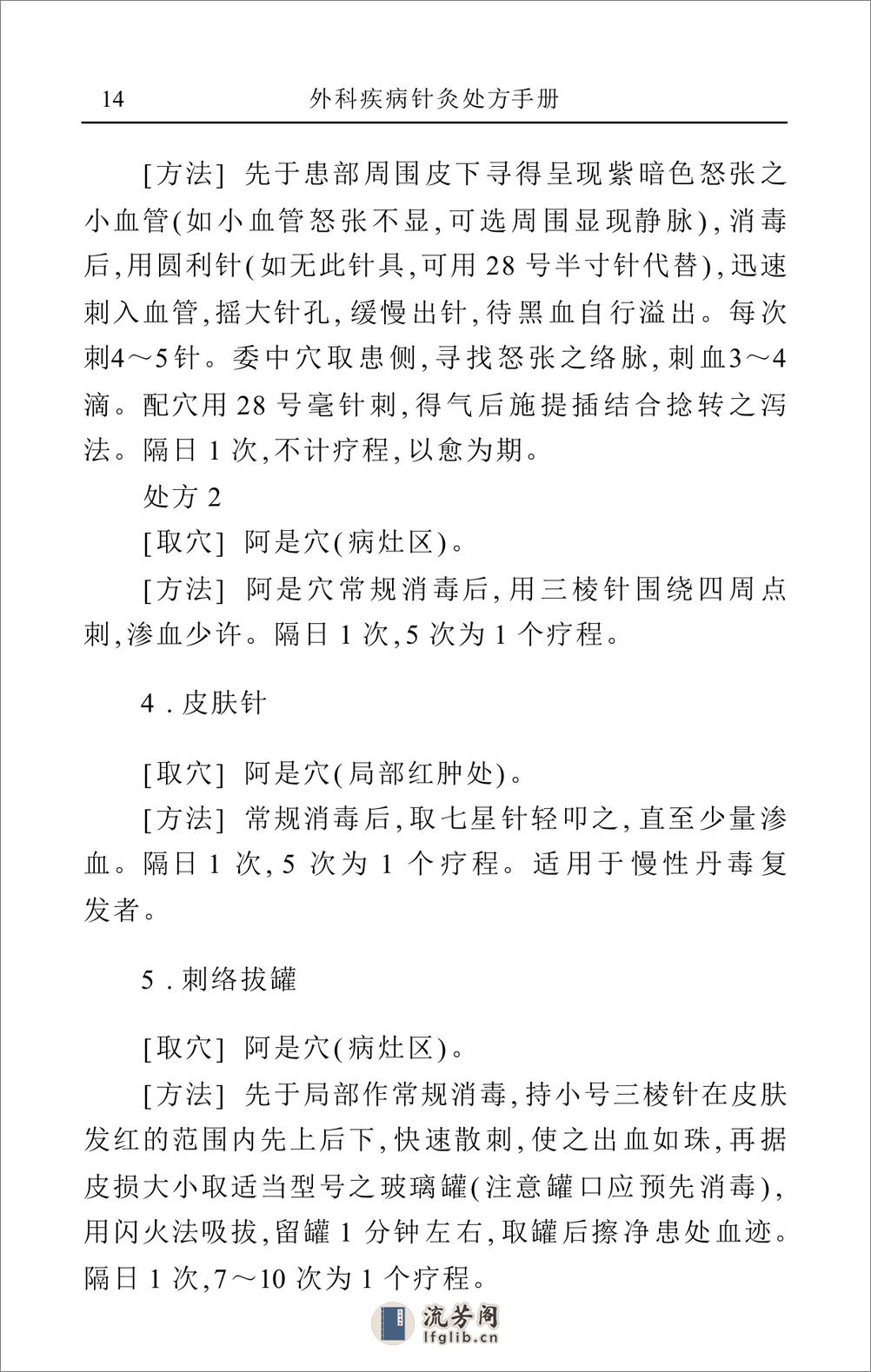 外科疾病针灸处方手册-赵仓焕 - 第20页预览图