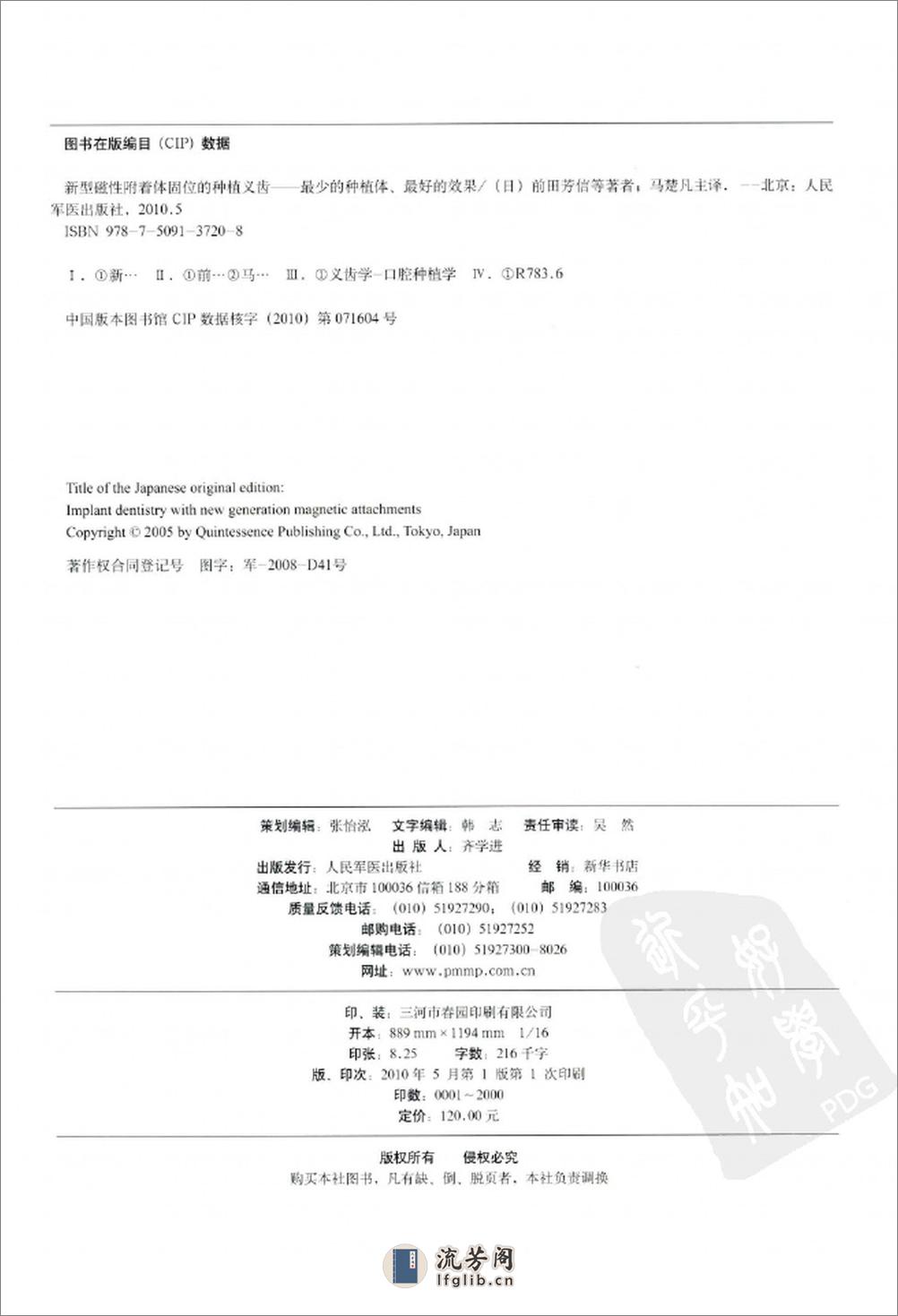 新型磁性附着体固位的种植义齿  最少的种植体、最好的效果_13048691 - 第4页预览图