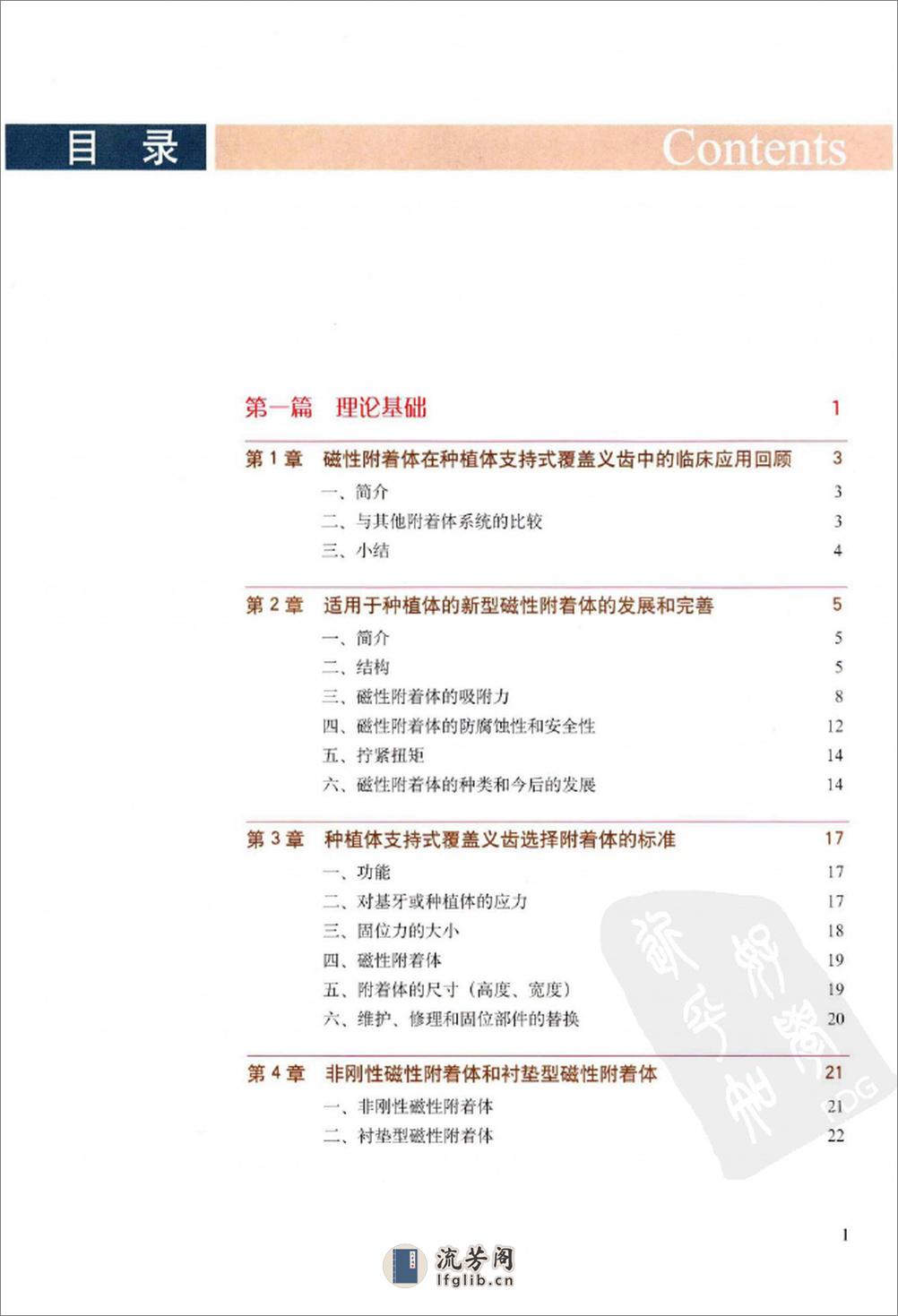 新型磁性附着体固位的种植义齿  最少的种植体、最好的效果_13048691 - 第8页预览图