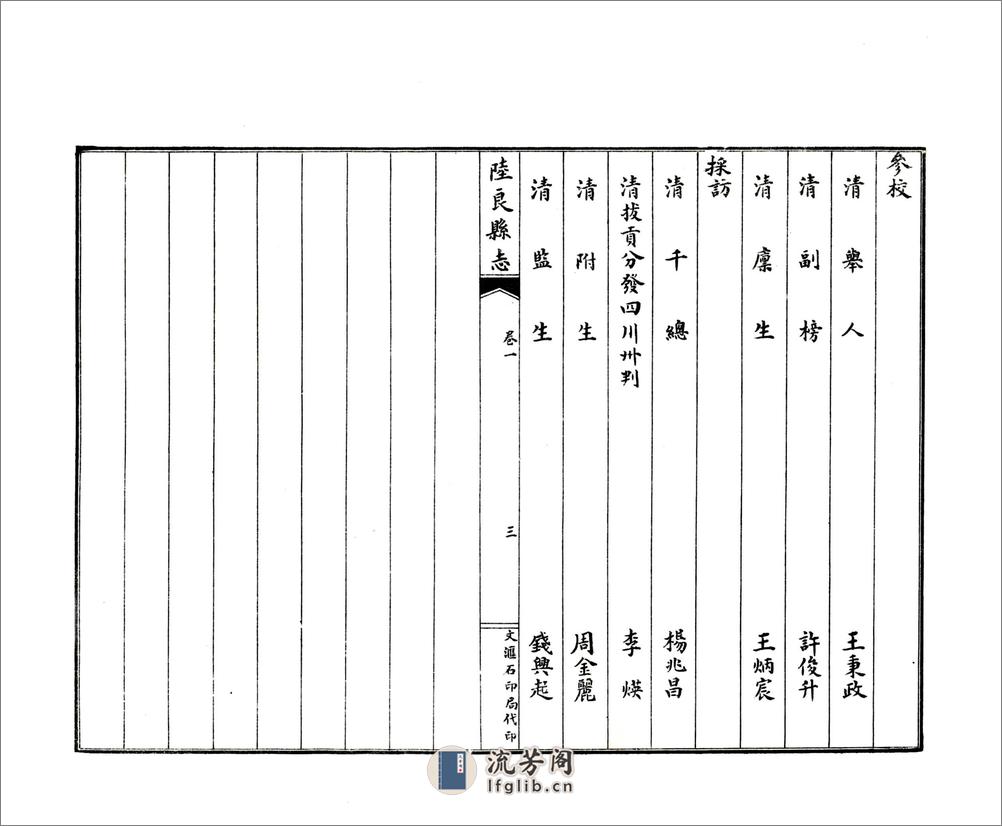 陆良县志稿（民国） - 第12页预览图