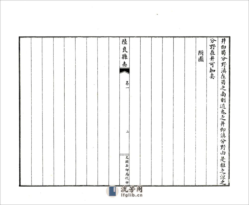 陆良县志稿（民国） - 第17页预览图