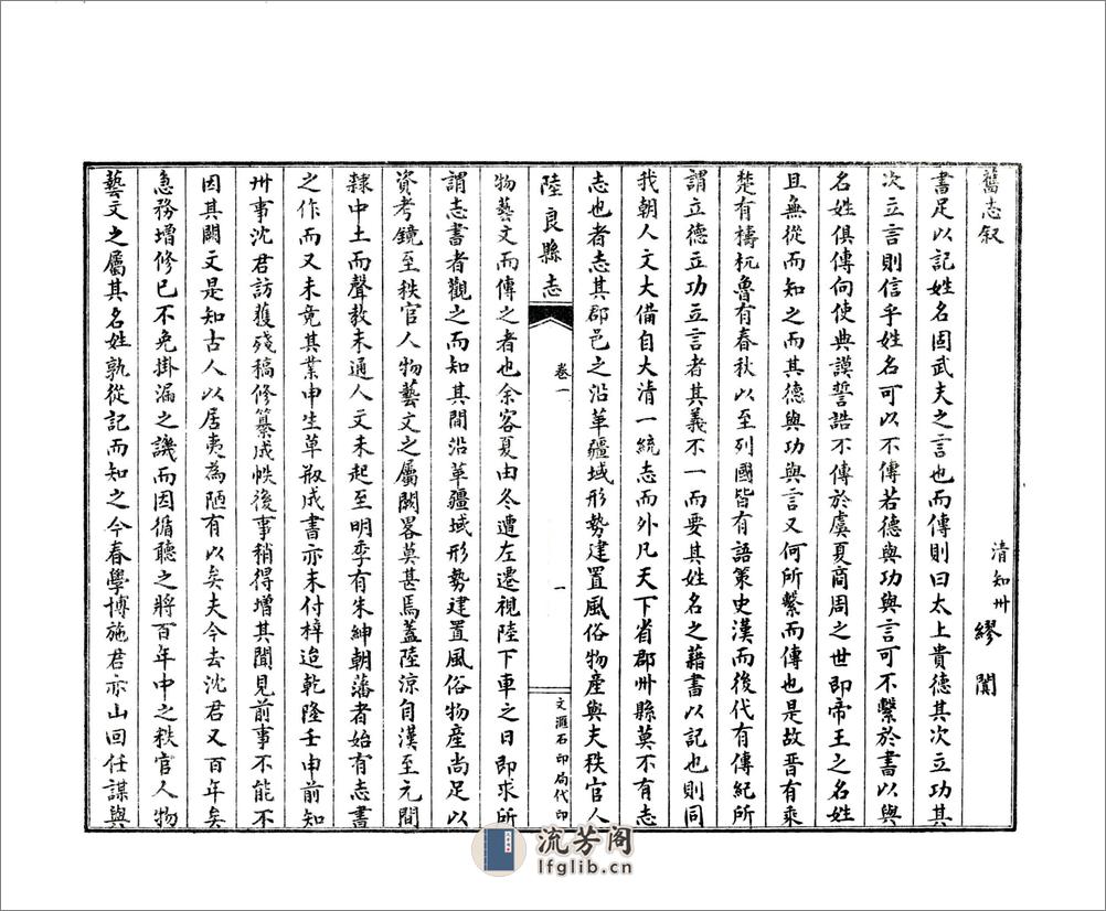 陆良县志稿（民国） - 第3页预览图