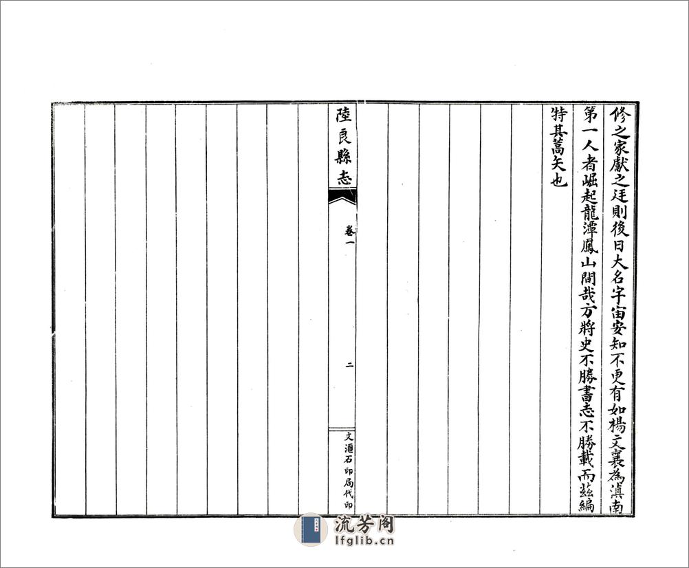 陆良县志稿（民国） - 第6页预览图