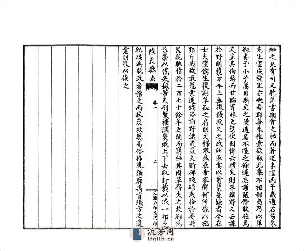 陆良县志稿（民国） - 第9页预览图