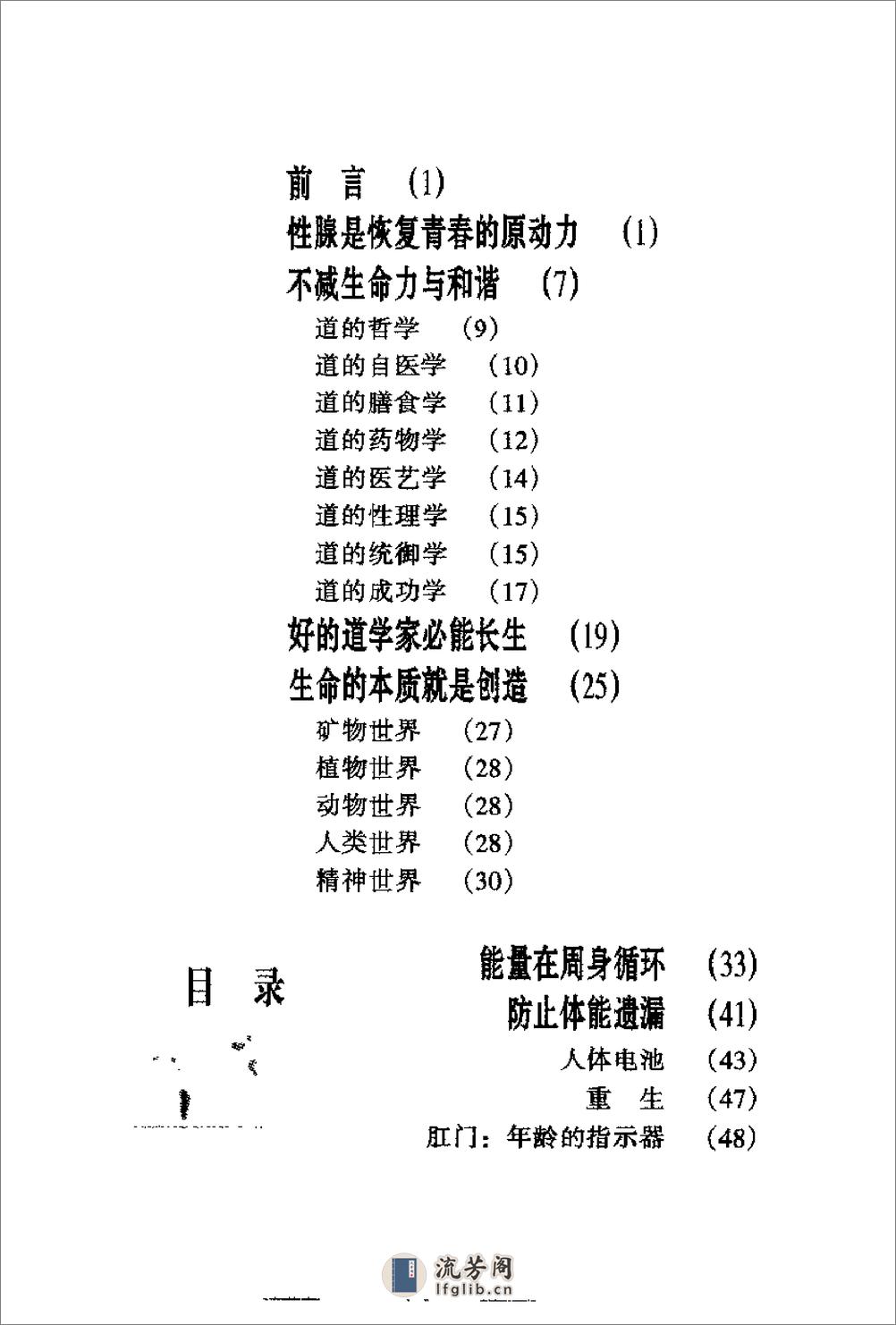 [性理之道].张绪通(1) - 第6页预览图