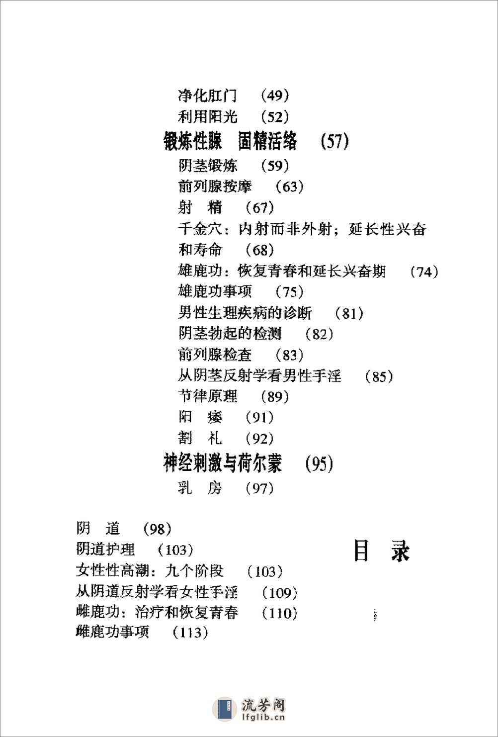 [性理之道].张绪通(1) - 第7页预览图