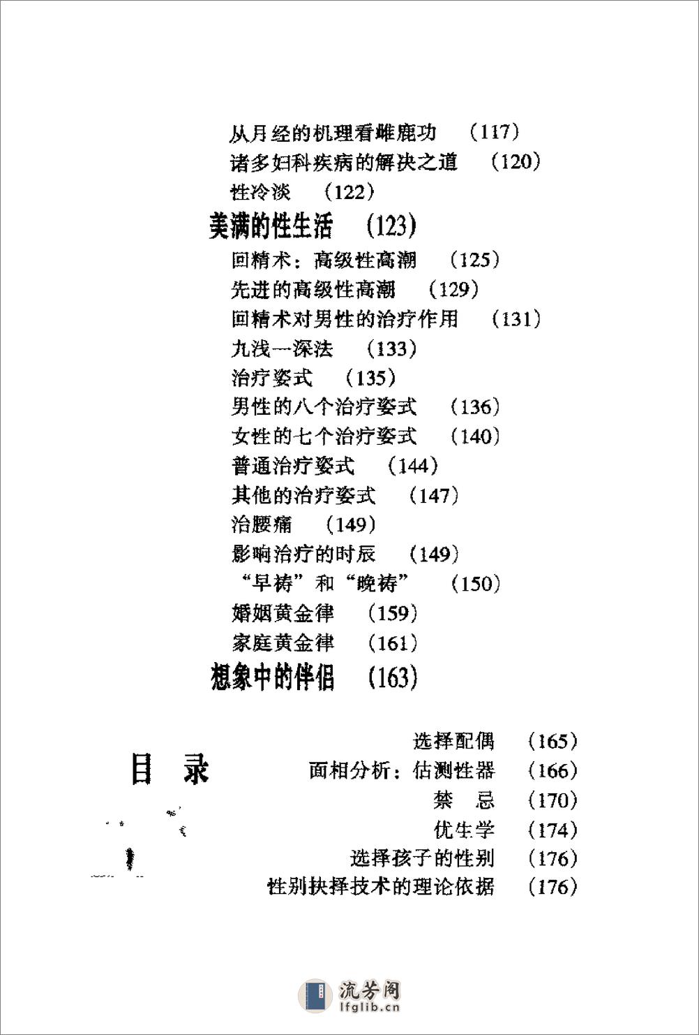 [性理之道].张绪通(1) - 第8页预览图