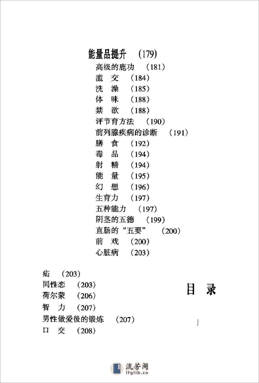 [性理之道].张绪通(1) - 第9页预览图