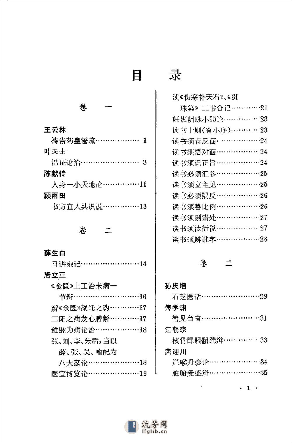 [吴医汇讲].唐笠山 - 第6页预览图