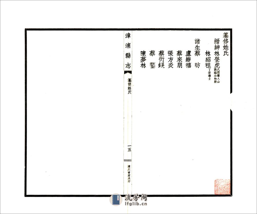 漳浦县志（光绪） - 第17页预览图