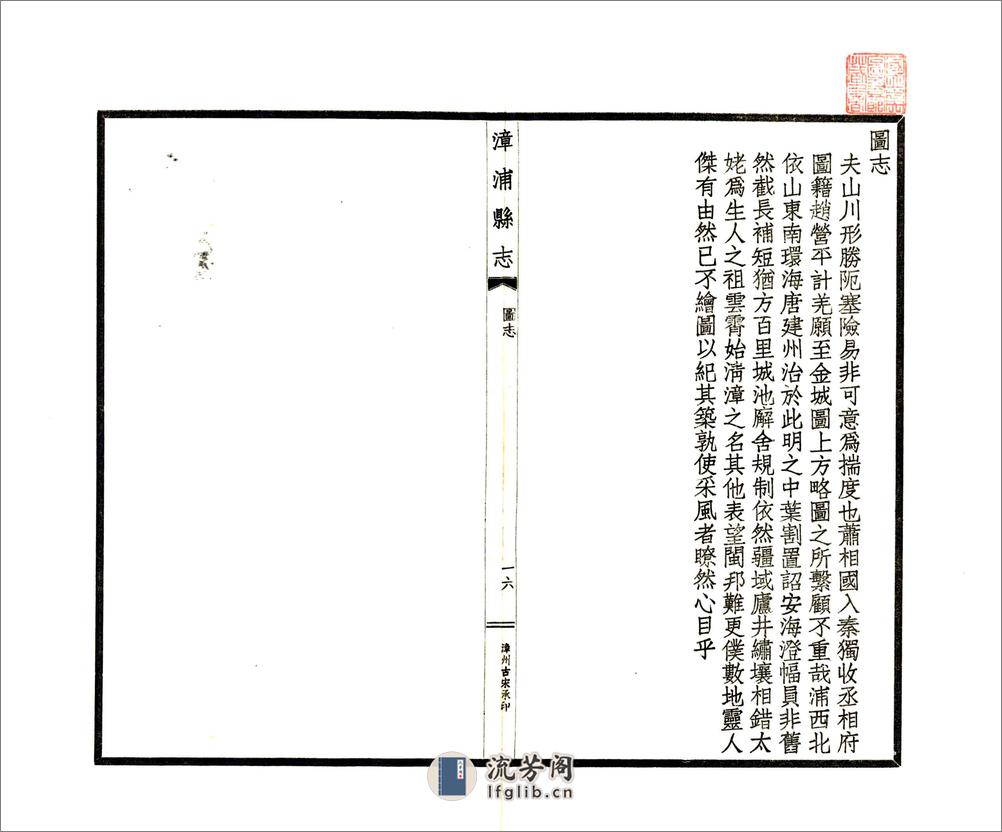 漳浦县志（光绪） - 第18页预览图