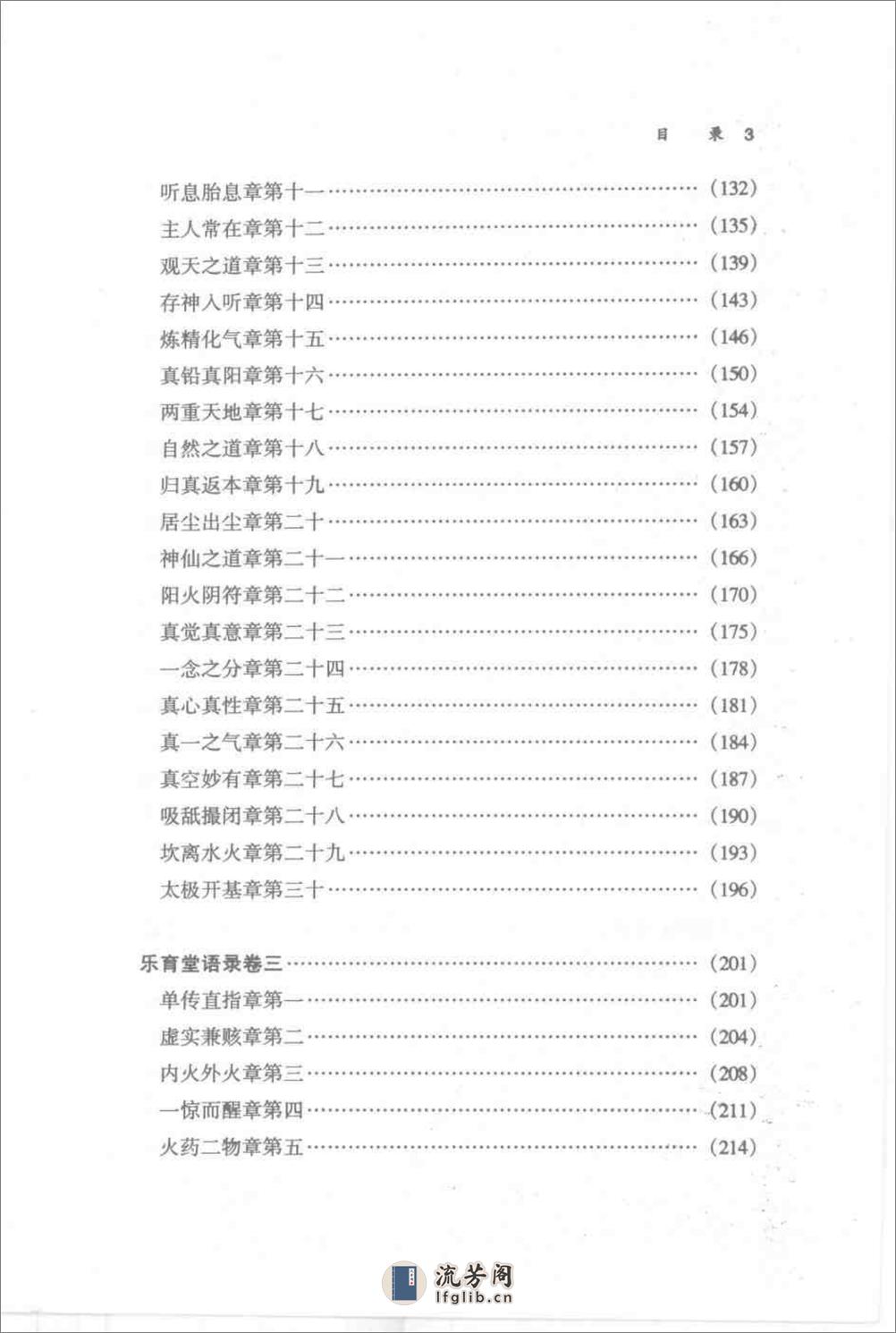 [丹道今诠].戈国龙 - 第10页预览图