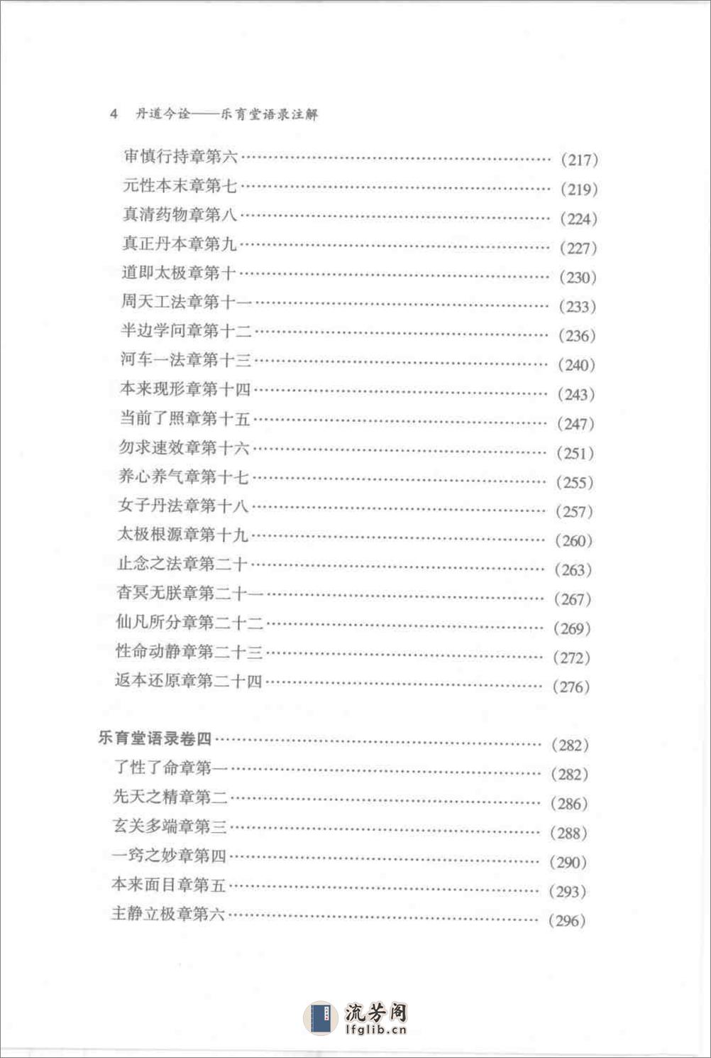 [丹道今诠].戈国龙 - 第11页预览图