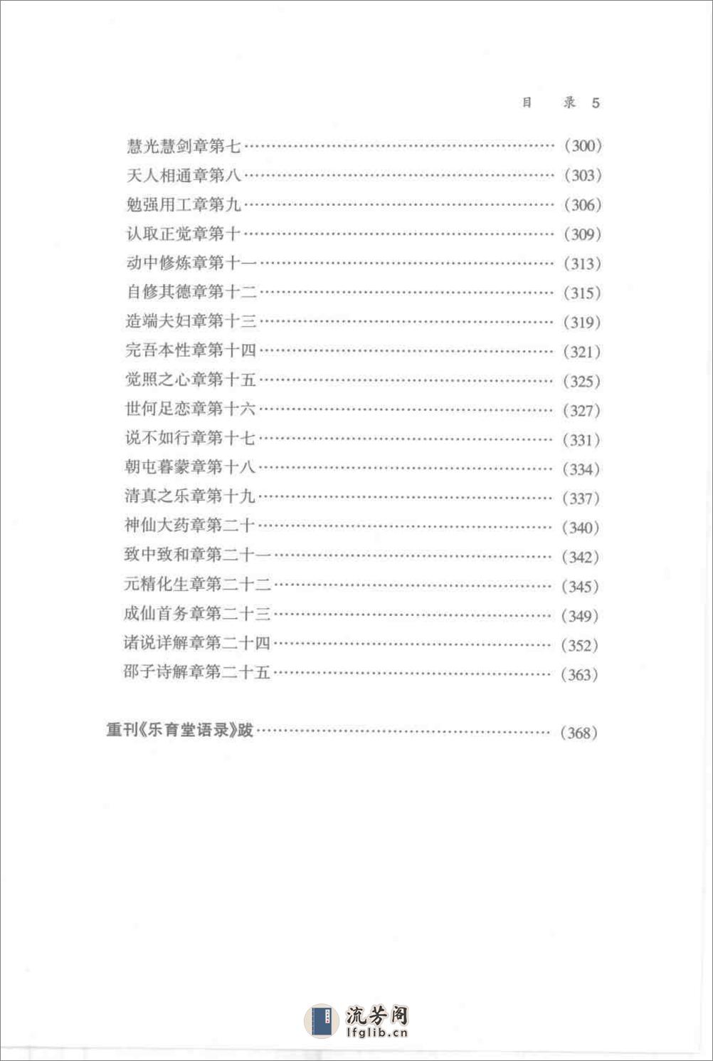 [丹道今诠].戈国龙 - 第12页预览图