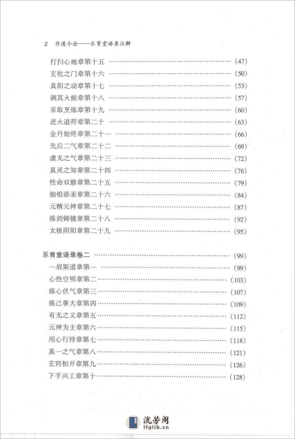 [丹道今诠].戈国龙 - 第9页预览图