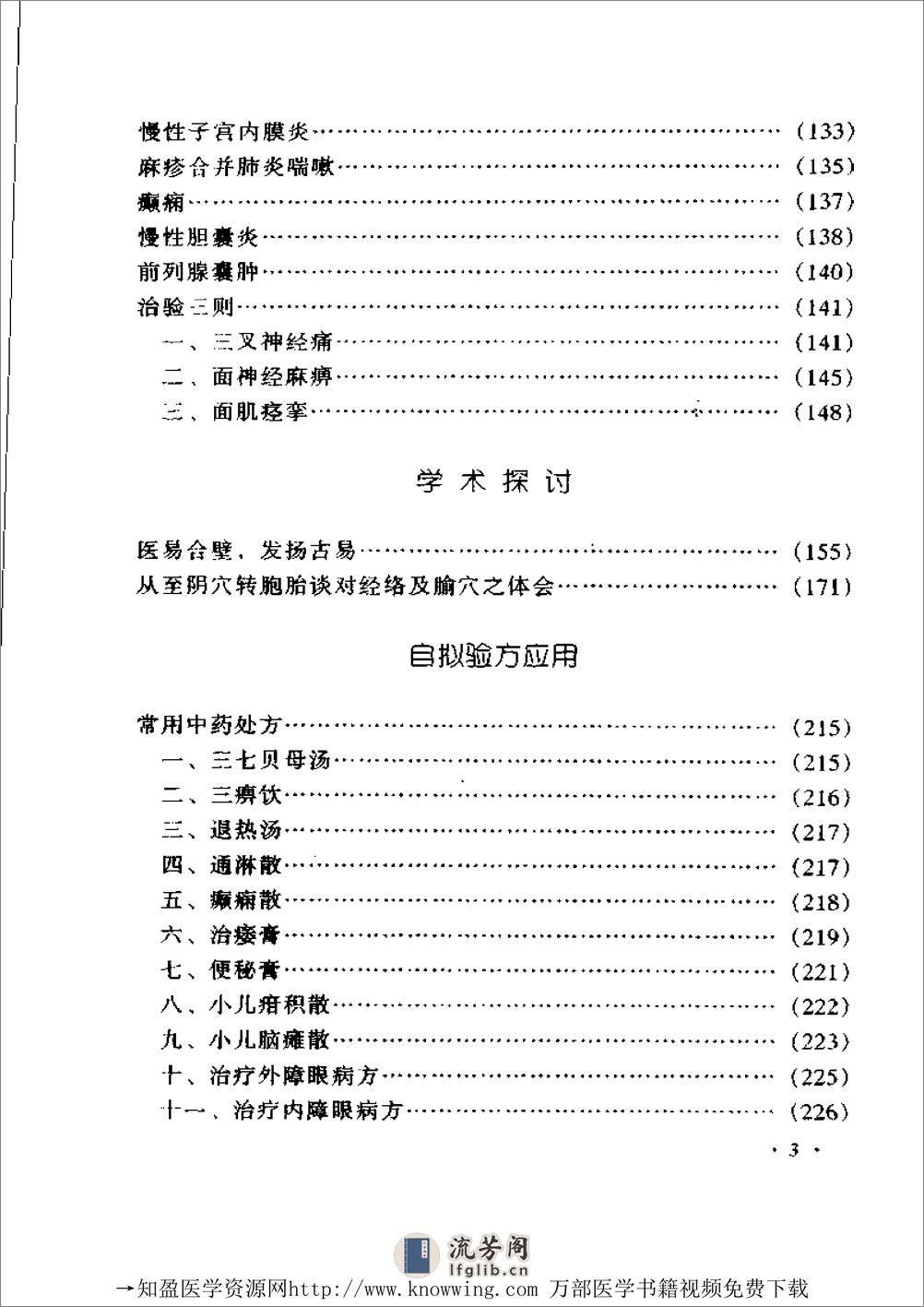 全国着名老中医临床经验丛书—李仲愚临床经验辑要 - 第17页预览图