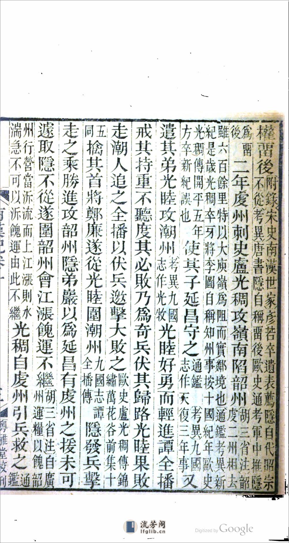 南漢紀 - 第11页预览图