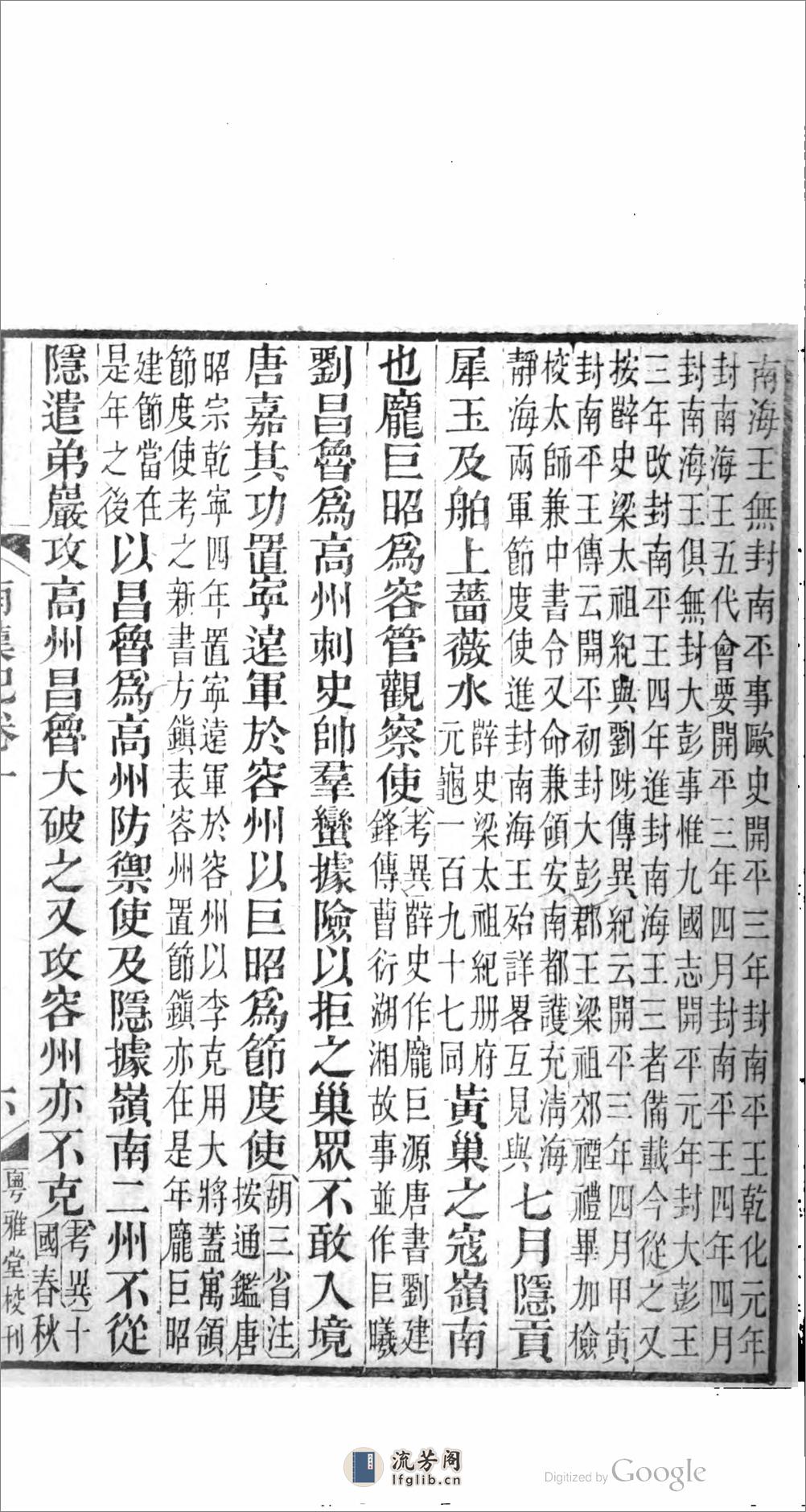 南漢紀 - 第17页预览图