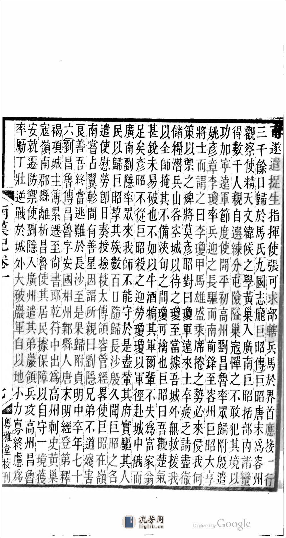 南漢紀 - 第19页预览图