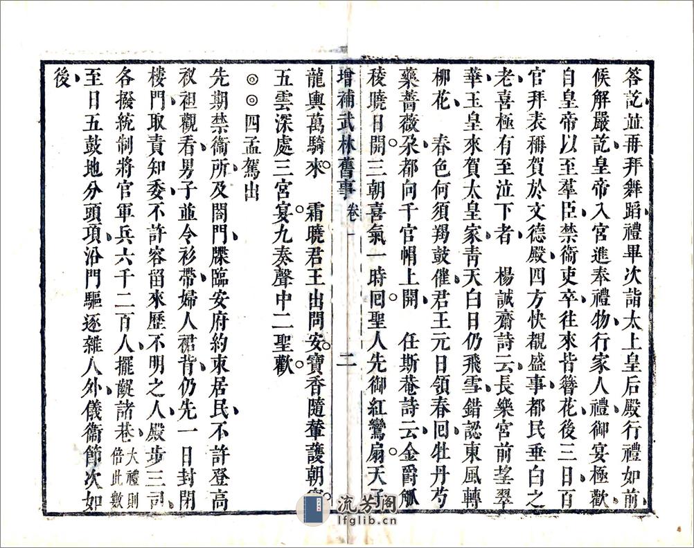 增补武林旧事（康熙） - 第18页预览图