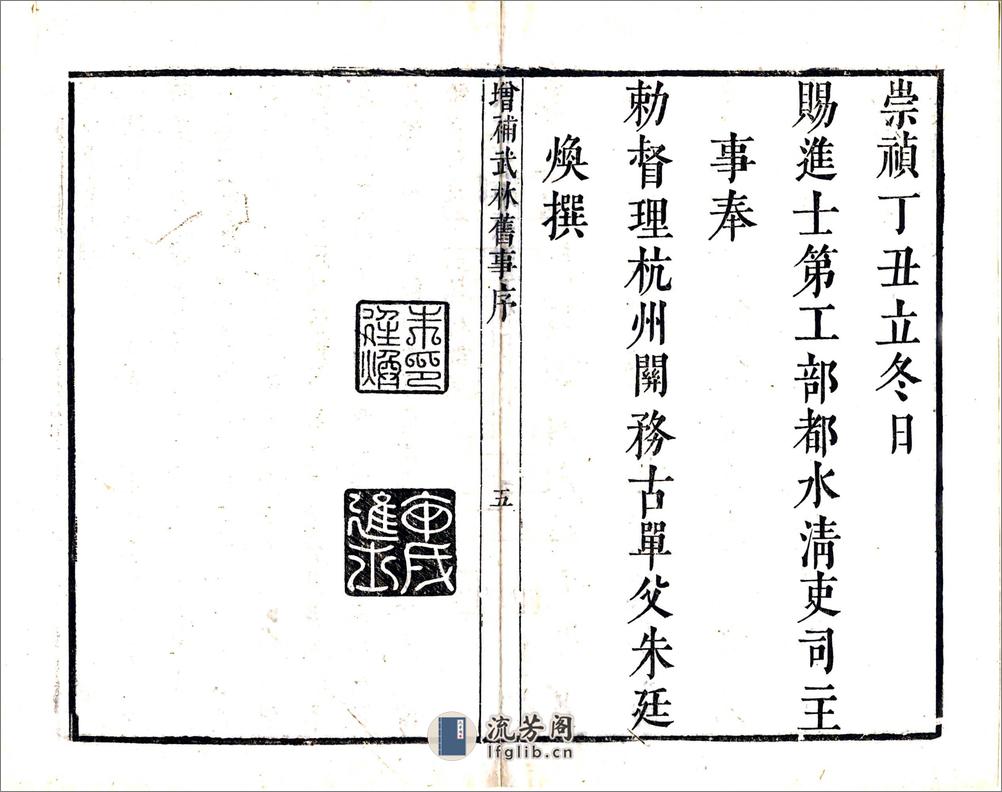 增补武林旧事（康熙） - 第7页预览图