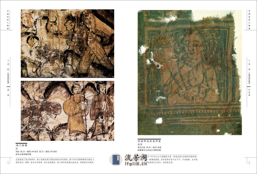 中国传世人物画 - 第11页预览图