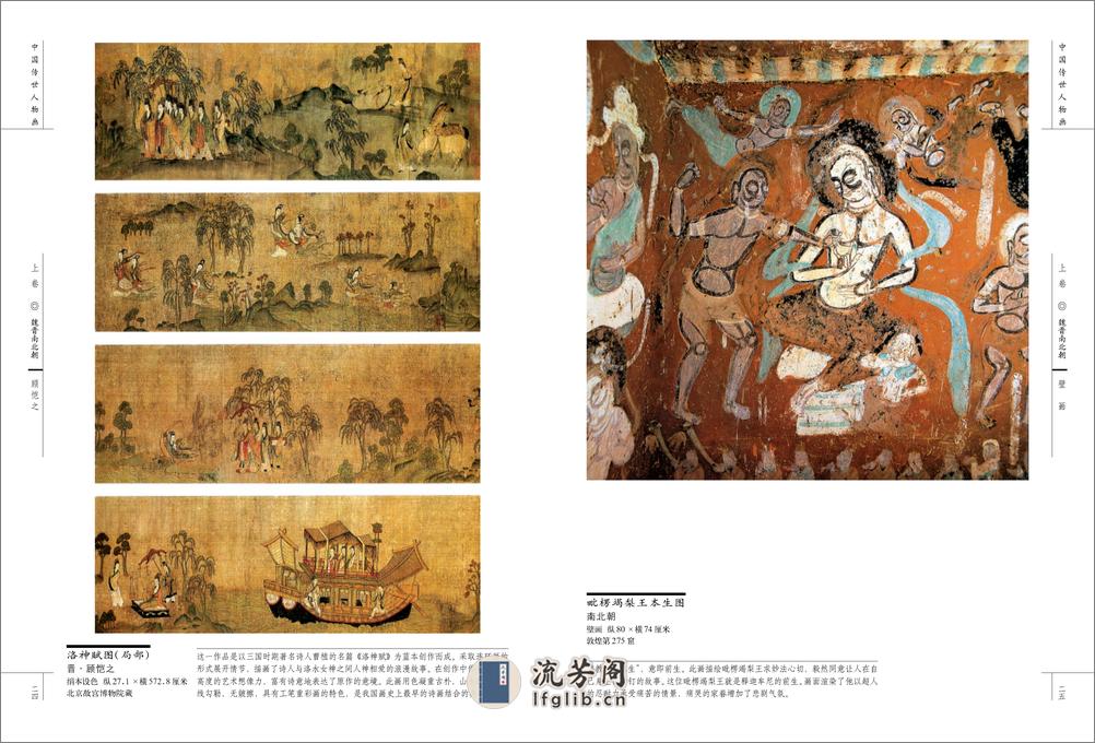 中国传世人物画 - 第15页预览图