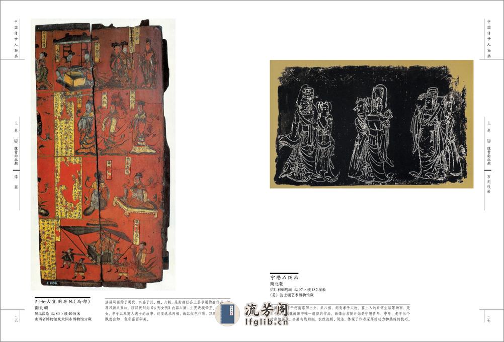 中国传世人物画 - 第16页预览图
